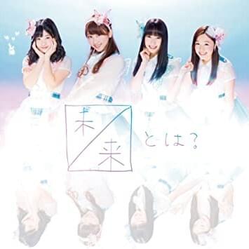 Cover image for 未来とは? (Mirai to wa?) (Type B)
