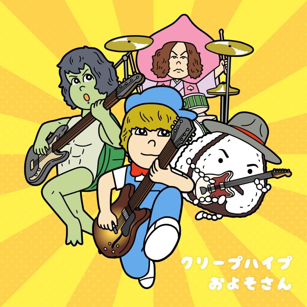 Cover image for およそさん (Oyoso-san)
