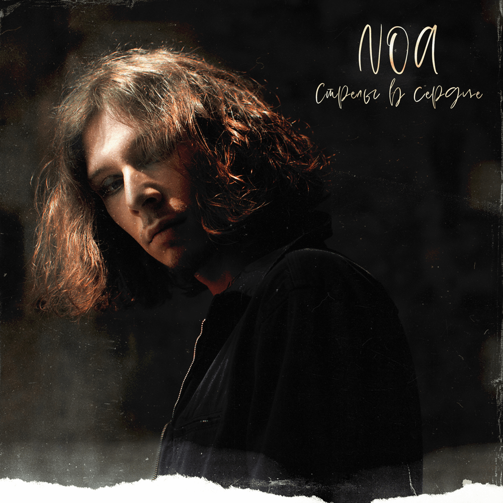стрелы в сердце (arrows in the heart) by noa