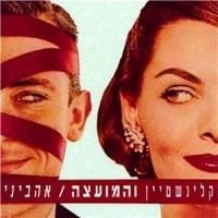 Tsair Lanetsach - צעיר לנצח by Rami Kleinstein - רמי קלינשטיין