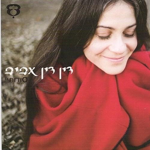 Album cover art for "Mukeret Li Mipa’am - מוכרת לי מפעם" by Din Din Aviv - דין דין אביב