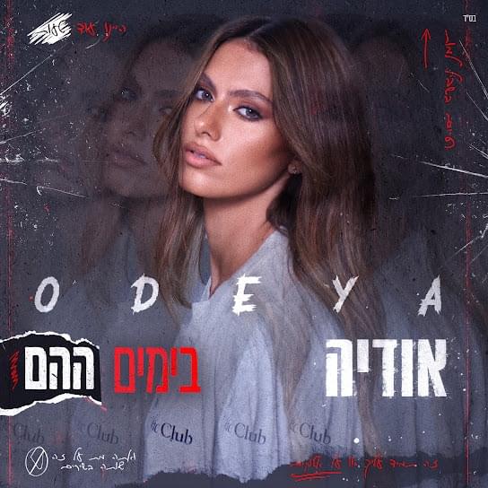 Album cover art for "Bayamim Hahem - בימים ההם" by Odeya - אודיה