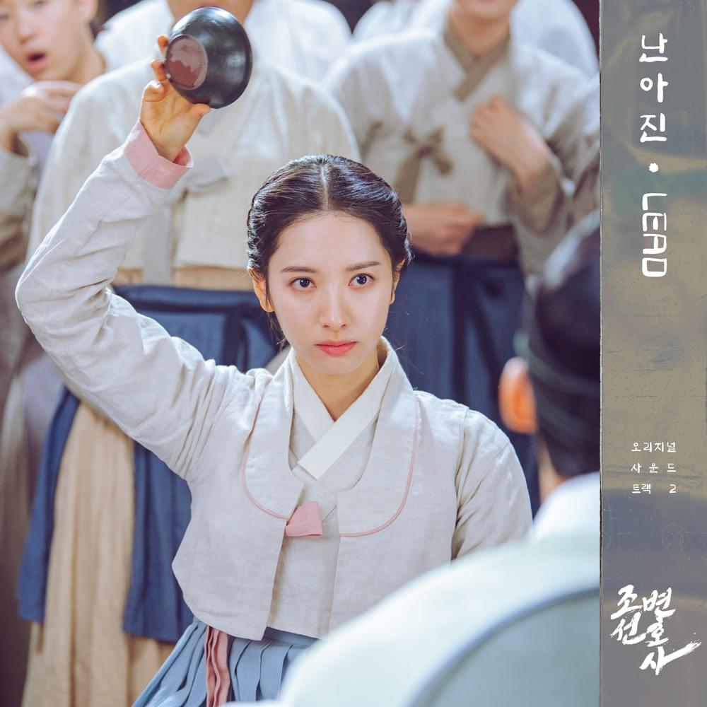 Album cover art for "LEAD (Instrumental)" by Nan Ah Jin (난아진)