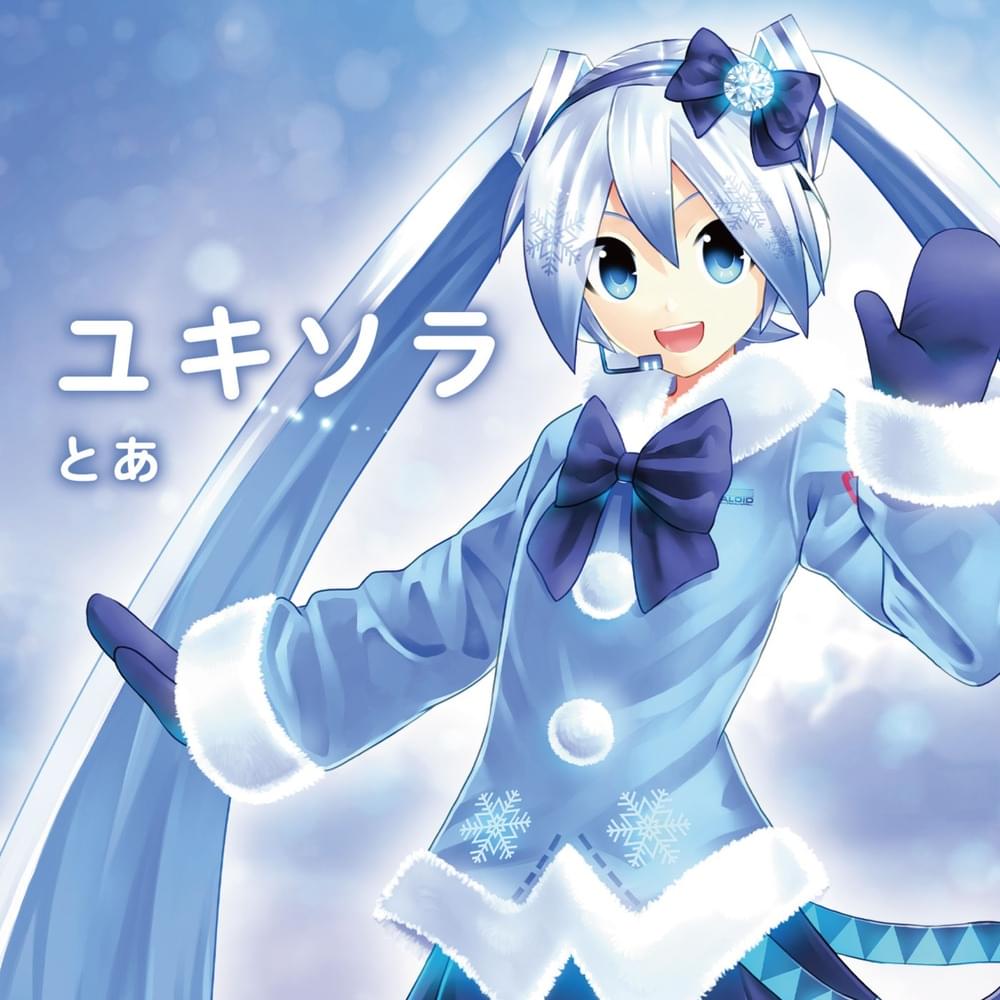 Album cover art for "ユキソラ (Yukisora)" by とあ (Toa) & 初音ミク (Hatsune Miku)