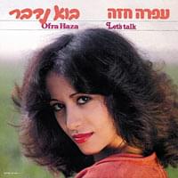 Album cover art for "Tfila - תפילה" by Ofra Haza - עפרה חזה