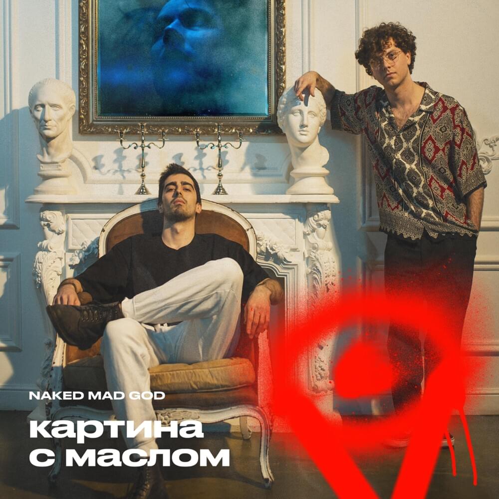 Cover image for Картина с маслом (Oil painting)