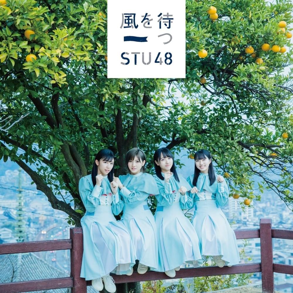 Cover image for 風を待つ (Kaze wo Matsu) - Type B
