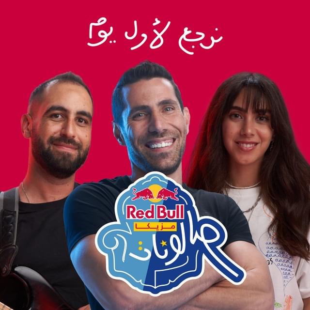 Album cover art for "Nerga3 l awl Youm - نرجع لأول يوم" by Aziz Maraka - عزيز مرقة