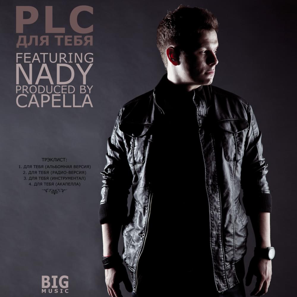 Album cover art for "Для тебя (For you)" by PLC & Nady (Russia)
