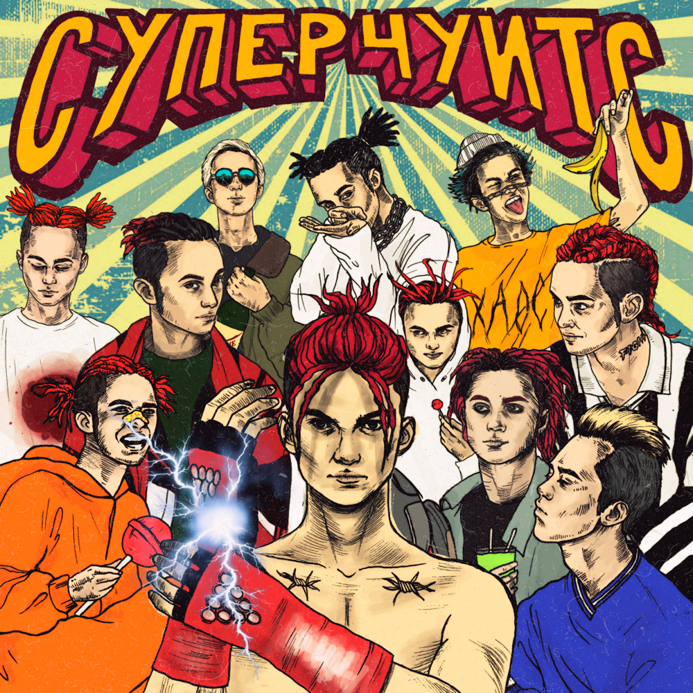 ДРИПСЭТ (DRIPSET) by GONE.Fludd