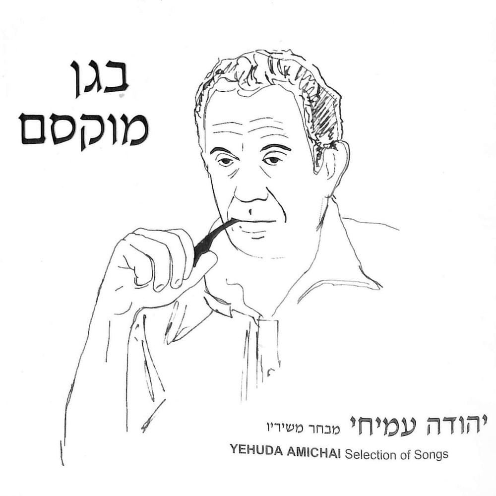 Album cover art for "Baboker - בבוקר" by Gidi Gov - גידי גוב