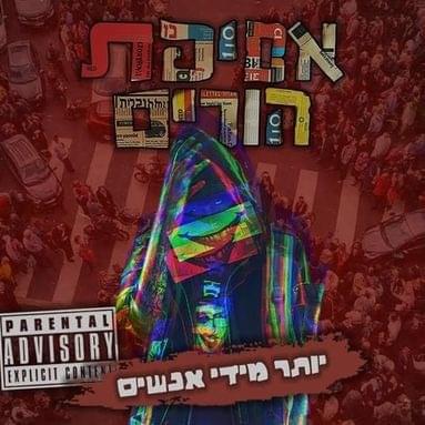 Album cover art for "Yoter Miday Anashim - יותר מדי אנשים" by Ron Nesher - רון נשר & Arik Mishali - אריק משעלי