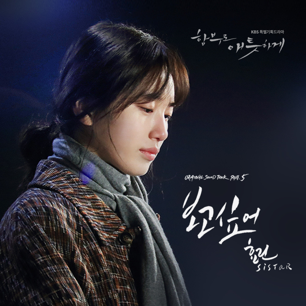 Album cover art for "보고싶어 (I Miss You)" by HYOLYN (효린)