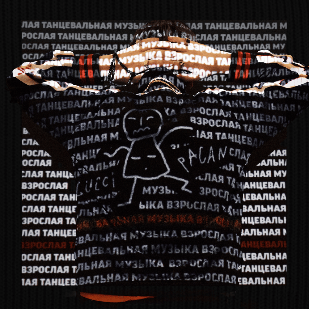 Cover image for Взрослая танцевальная музыка (Adult dance-music)