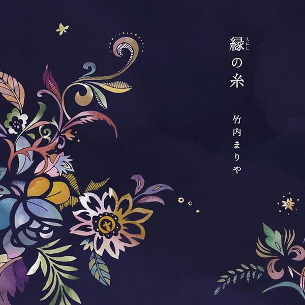 Album cover art for "縁の糸 (Enishi No Ito)" by 竹内まりや (Mariya Takeuchi)