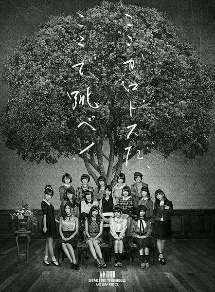 Album cover art for "Birth" by AKB48