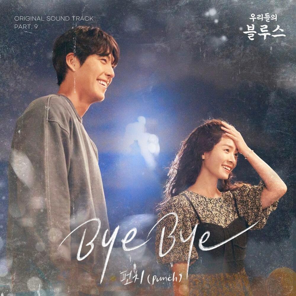 Album cover art for "Bye Bye" by Punch (펀치) (KOR)