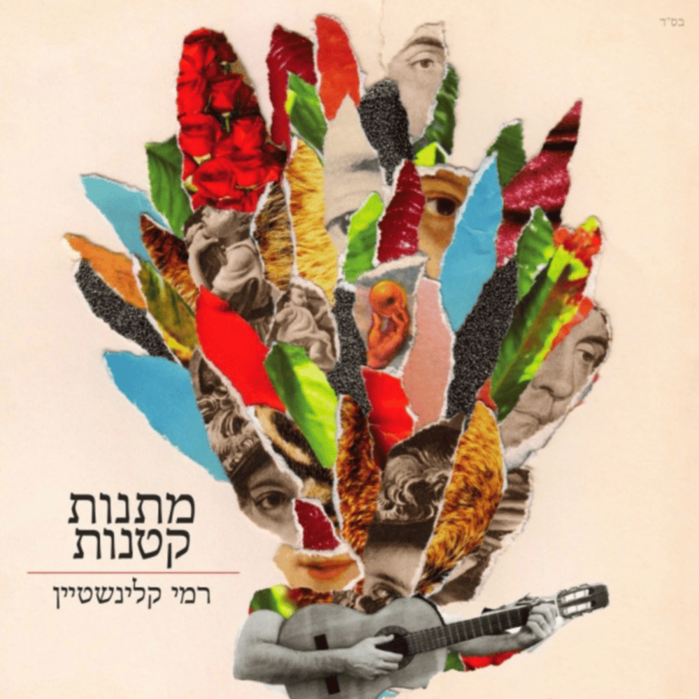 Matanot Ktanot - מתנות קטנות by Rami Kleinstein - רמי קלינשטיין
