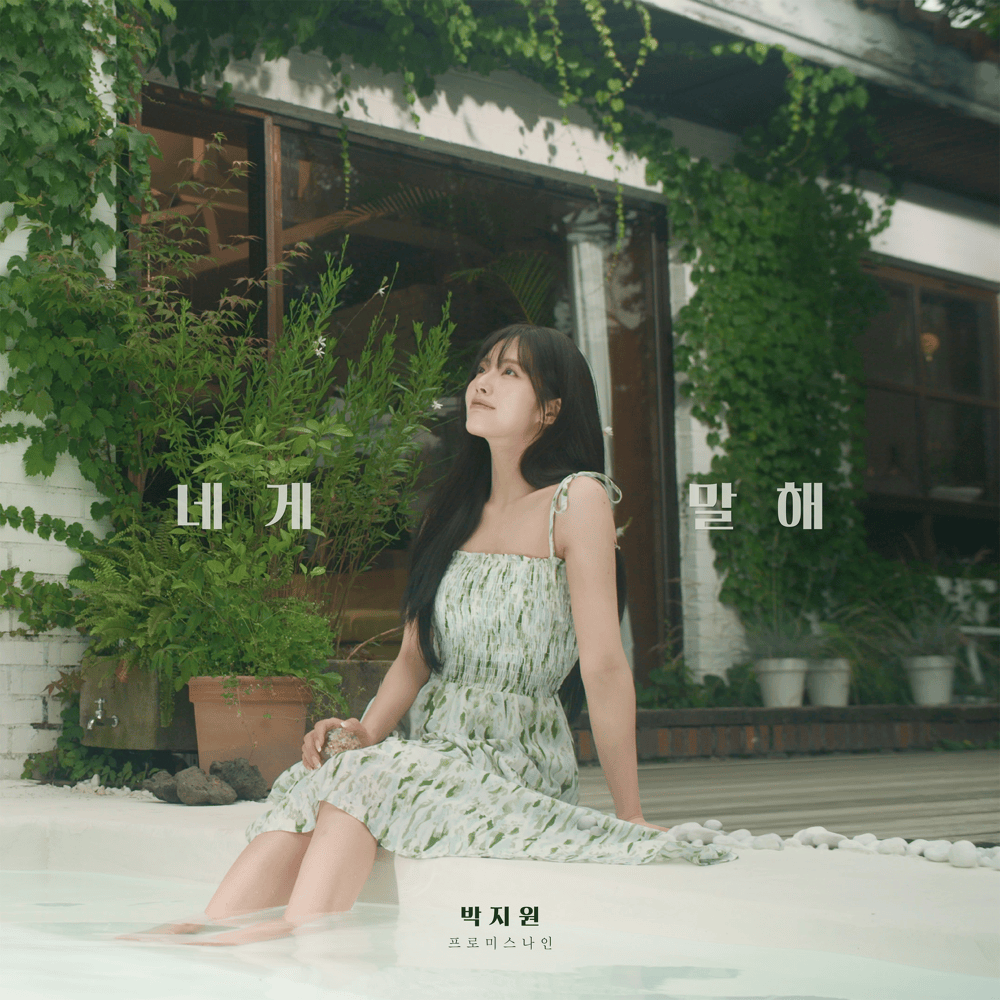네게 말해 (이 여름밤) (Talk to Me) (Instrumental) by Park Ji Won (박지원)