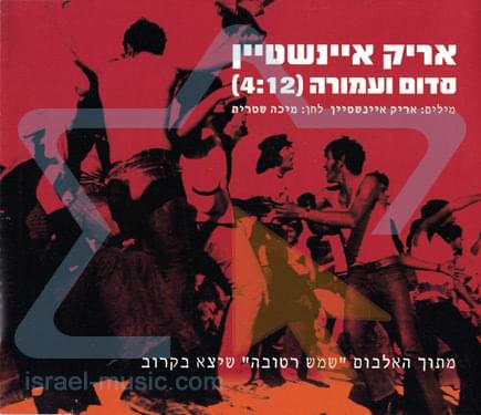 Album cover art for "Sdom Ve’Amora - סדום ועמורה" by Arik Einstein - אריק איינשטיין