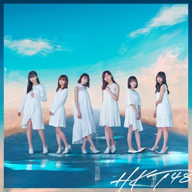 Album cover art for "カモミール (Chamomile)" by HKT48