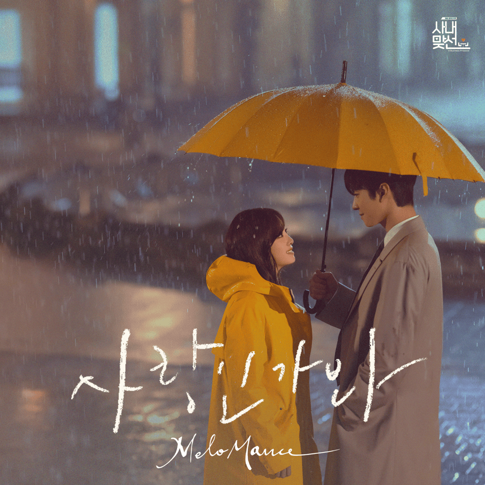 Album cover art for "MeloMance - 사랑인가 봐 (Love, Maybe) (Romanized)" by Genius Romanizations