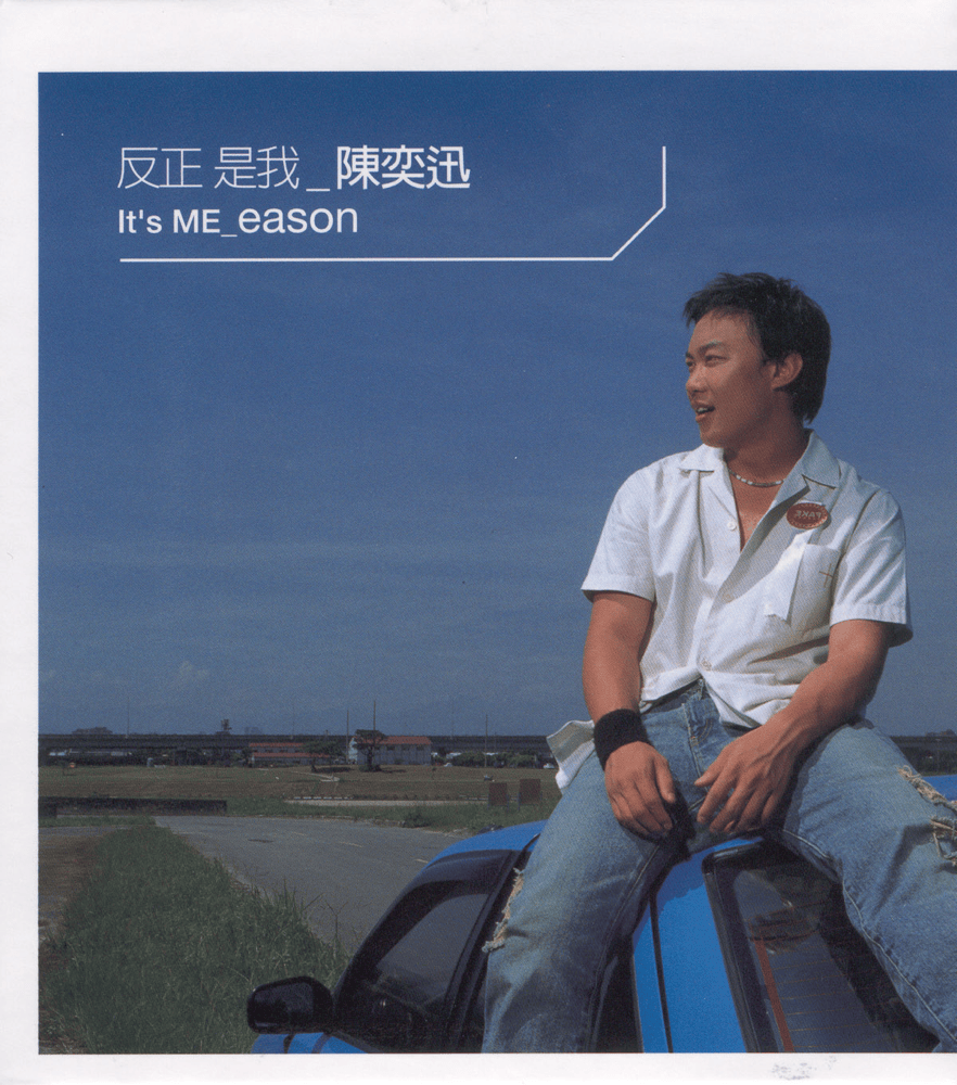 Album cover art for "低等動物 (Primitive) (國語版 Mandarin Version)" by 陳奕迅 (Eason Chan)
