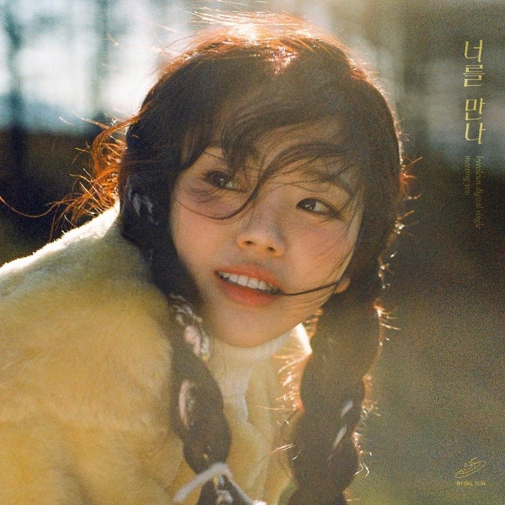 너를 만나 (Meeting You) by Byeol Eun (별은)
