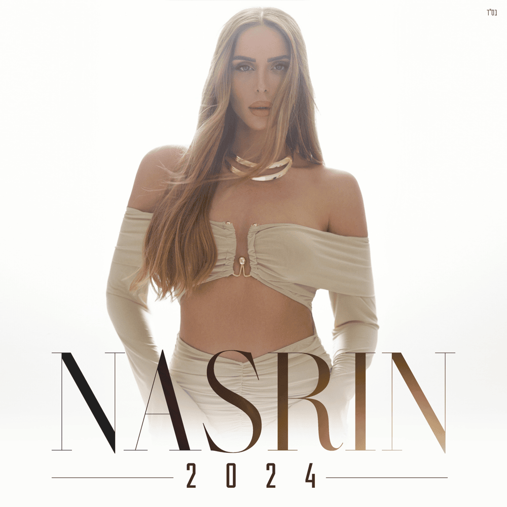 Ohevet Otcha - אוהבת אותך by Nasrin Kadri - נסרין קדרי