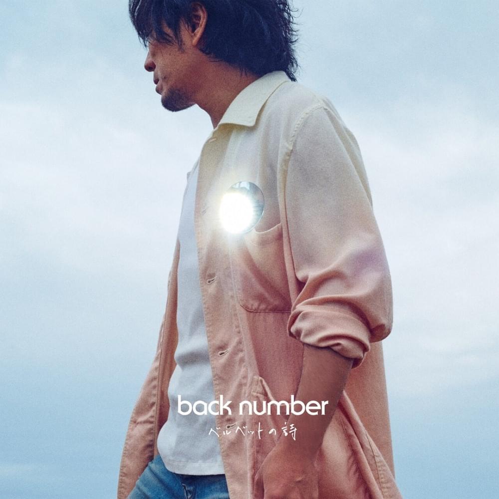 Album cover art for "ベルベットの詩 (Velvet Poem)" by ​back number