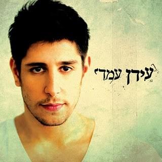 Ma Shenishar - מה שנשאר by Idan Amedi - עידן עמדי