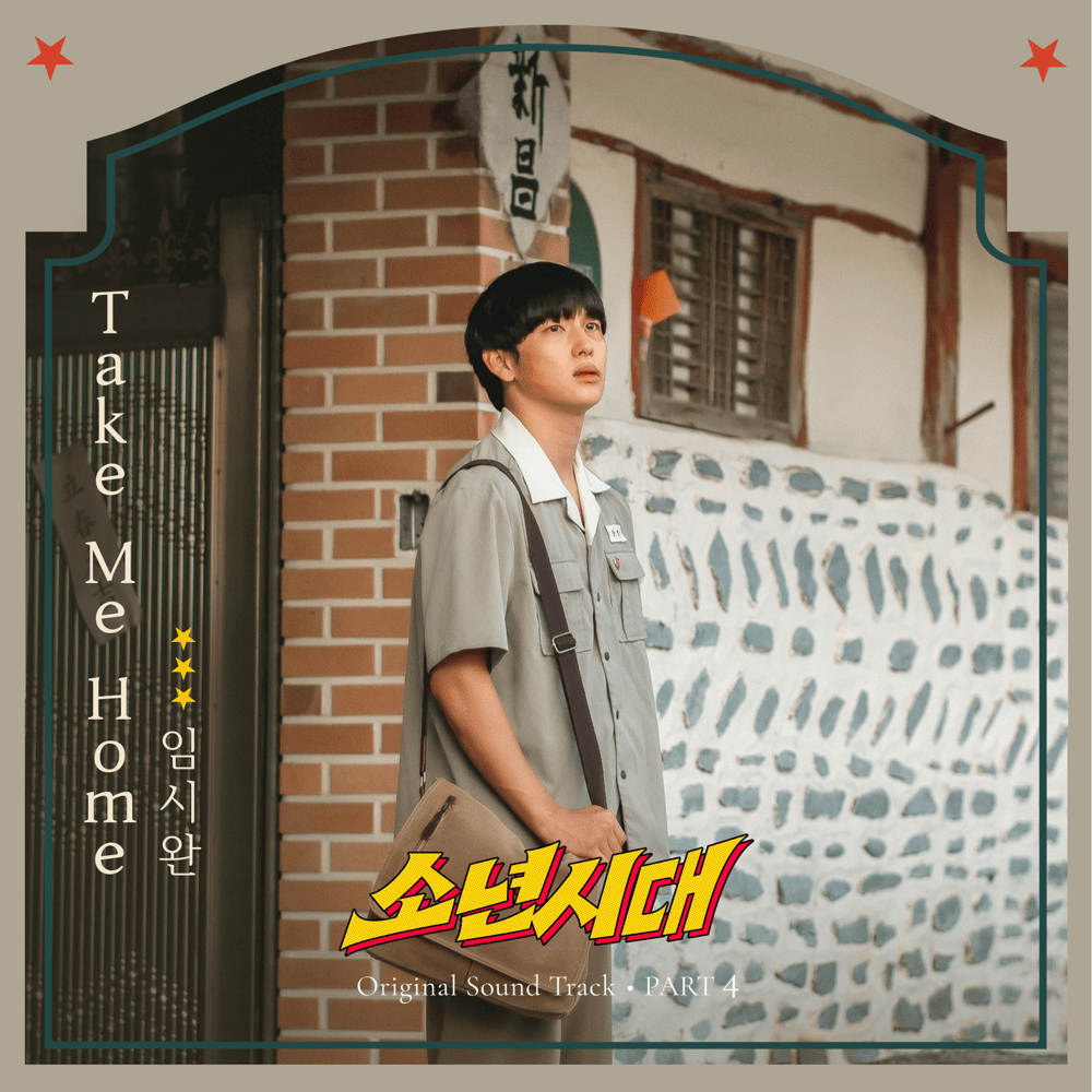 Take Me Home (Inst.) by Si Wan Yim (임시완)