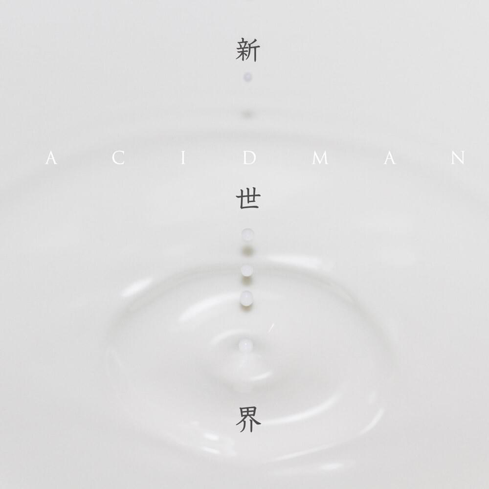ラストコード (Last Chord) by ACIDMAN