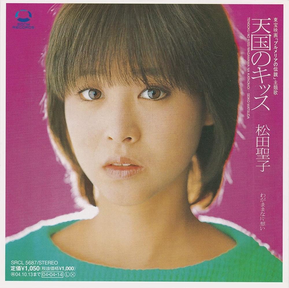 Album cover art for "わがままな片想い (Wagamama na Kataomoi)" by 松田聖子 (Seiko Matsuda)