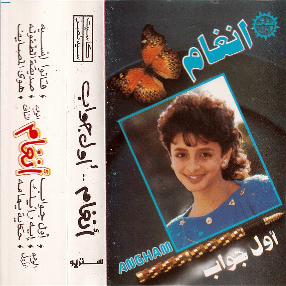 Cover image for Awel Gawab - أول جواب