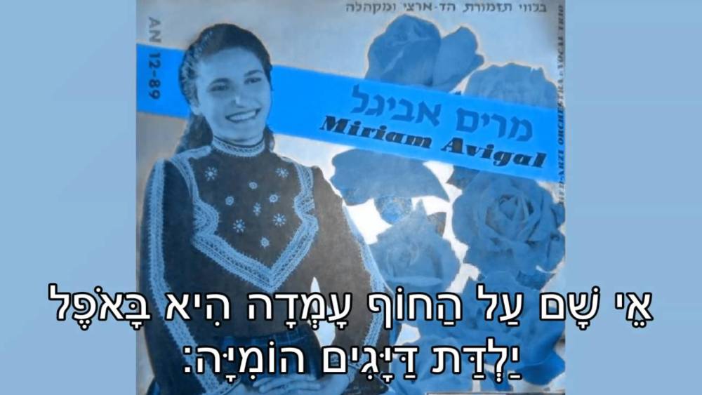 Album cover art for "Bat Hadayag - בת הדייג" by Miriam Avigal - מרים אביגל