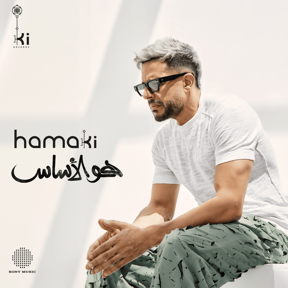 Cover image for Howa El Asas - هو الأساس