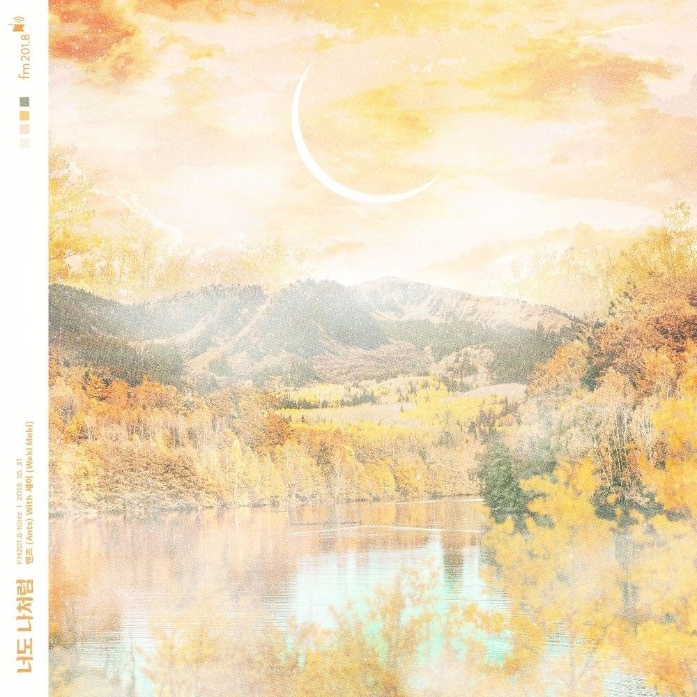 Album cover art for "너도 나처럼 (You and me)" by Ants (앤츠) (KOR)