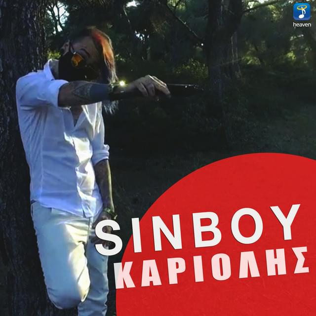 Album cover art for "Καριόλης (Kariolis)" by Sin Boy