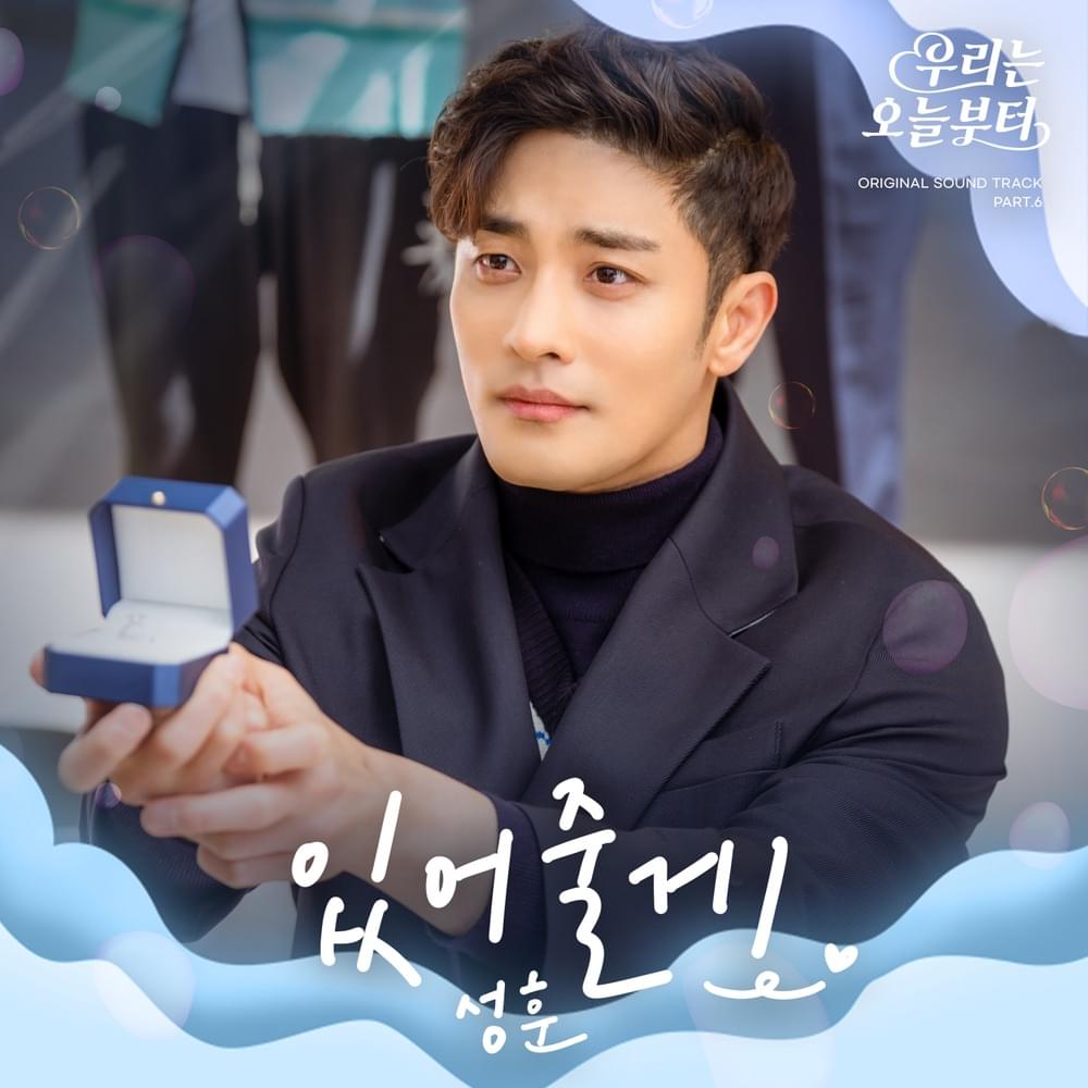 있어줄게 (With You) by Sung Hoon (성훈)