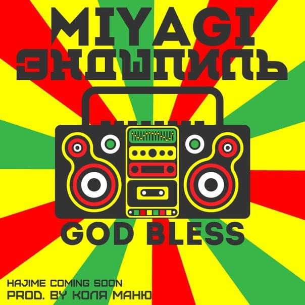 Album cover art for "God Bless" by Miyagi & Эндшпиль (Endspiel)