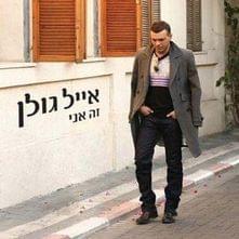 Album cover art for "Rotze Shetachzeri - רוצה שתחזרי" by Eyal Golan - אייל גולן