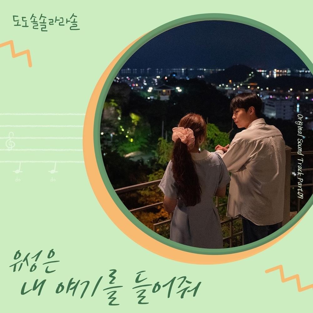 내 얘기를 들어줘 (My Story) [Instrumental] by Yu Sung Eun (유성은)