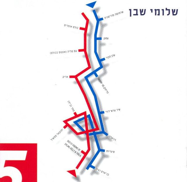 Album cover art for "Shir Eres-Dvay - שיר ערש-דווי" by Shlomi Shaban - שלומי שבן
