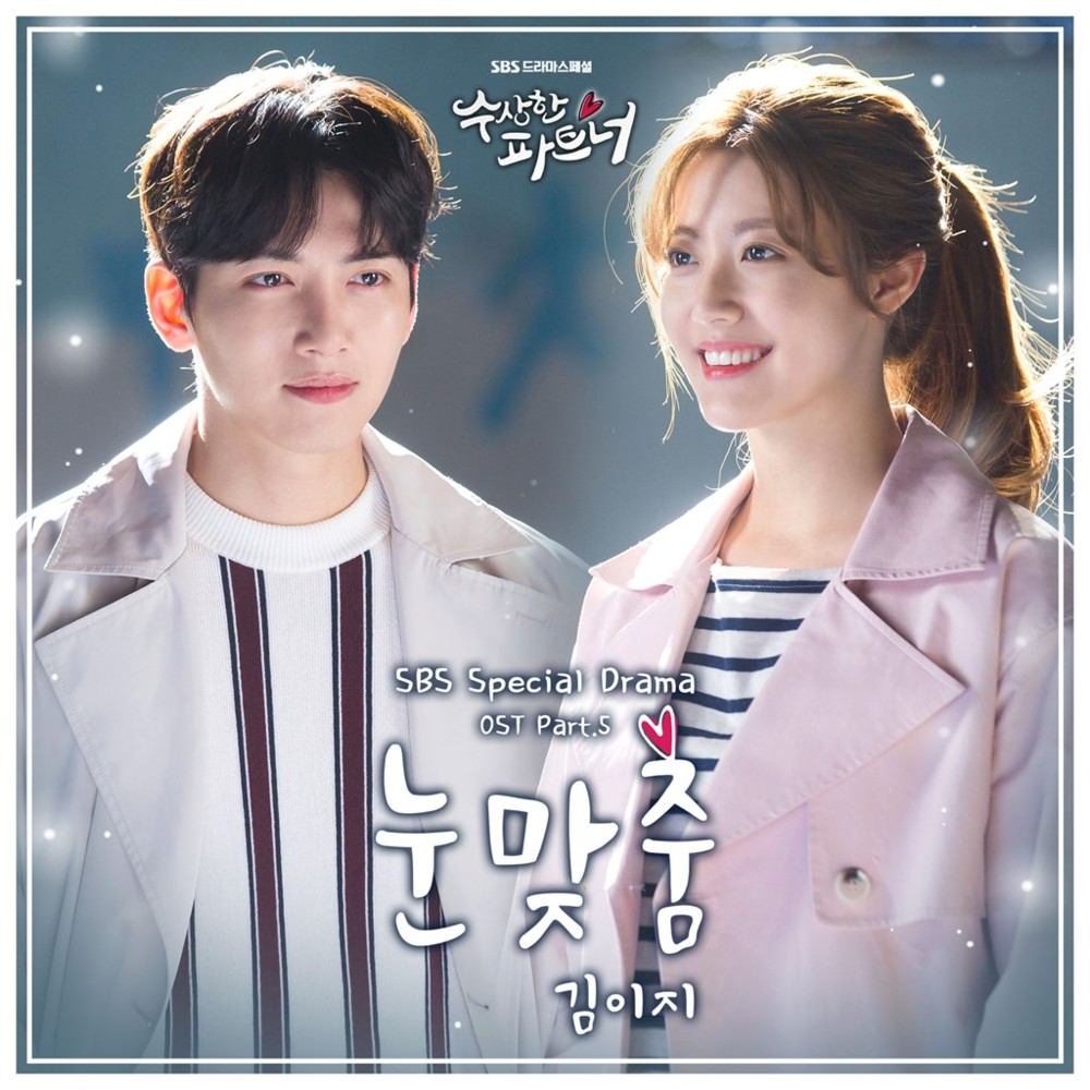 Album cover art for "눈맞춤 (Eye Contact) [Acoustic Ver.]" by Kim (Ggotjam Project)