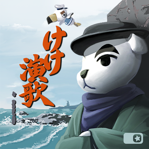 Album cover art for "けけえんか (K.K. Lament)" by K.K. Slider