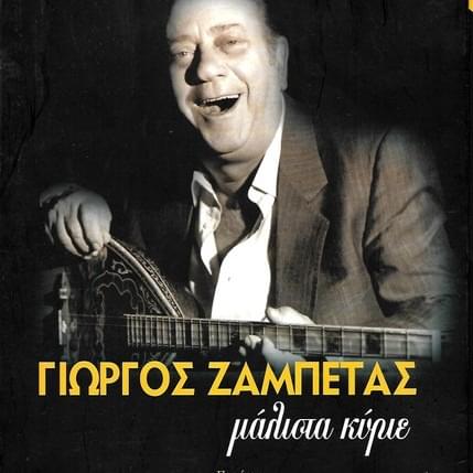 Cover image for Μάλιστα Κύριε (Malista Kyrie)