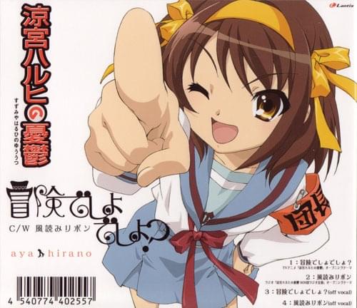 Album cover art for "冒険でしょでしょ? (Bouken Desho Desho)" by 平野綾 (Aya Hirano)