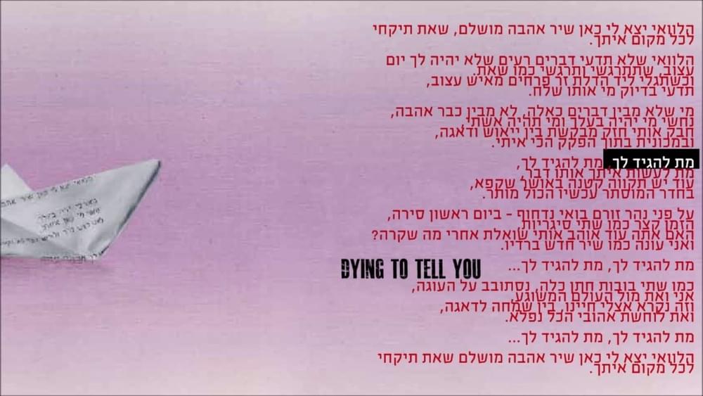 Album cover art for "Met Lehagid Lach - מת להגיד לך" by Shlomo Artzi - שלמה ארצי