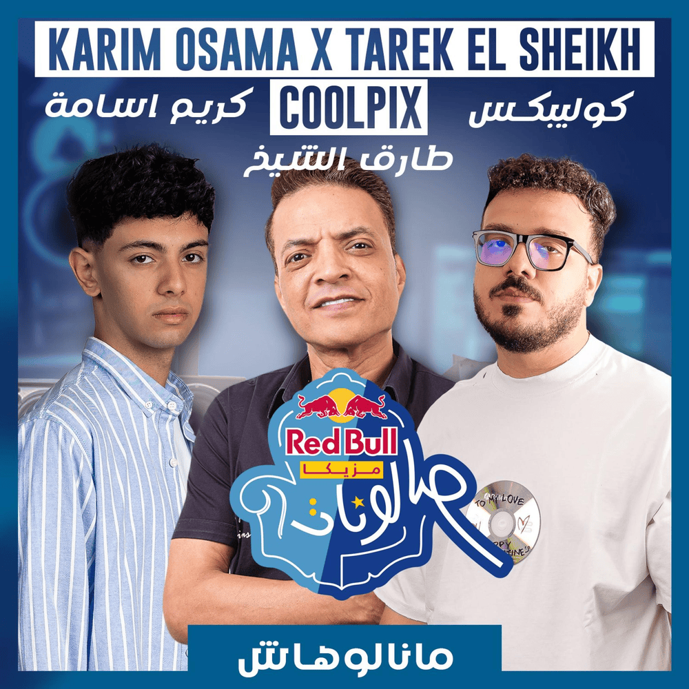 Album cover art for "Manalohash - مانالوهاش" by Karim Osama - كريم أسامة